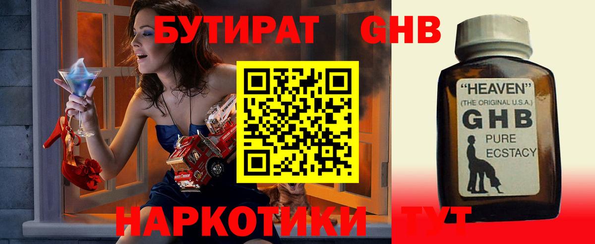 БУТИРАТ оксибутират  Вход с VPN  Нефтекамск 