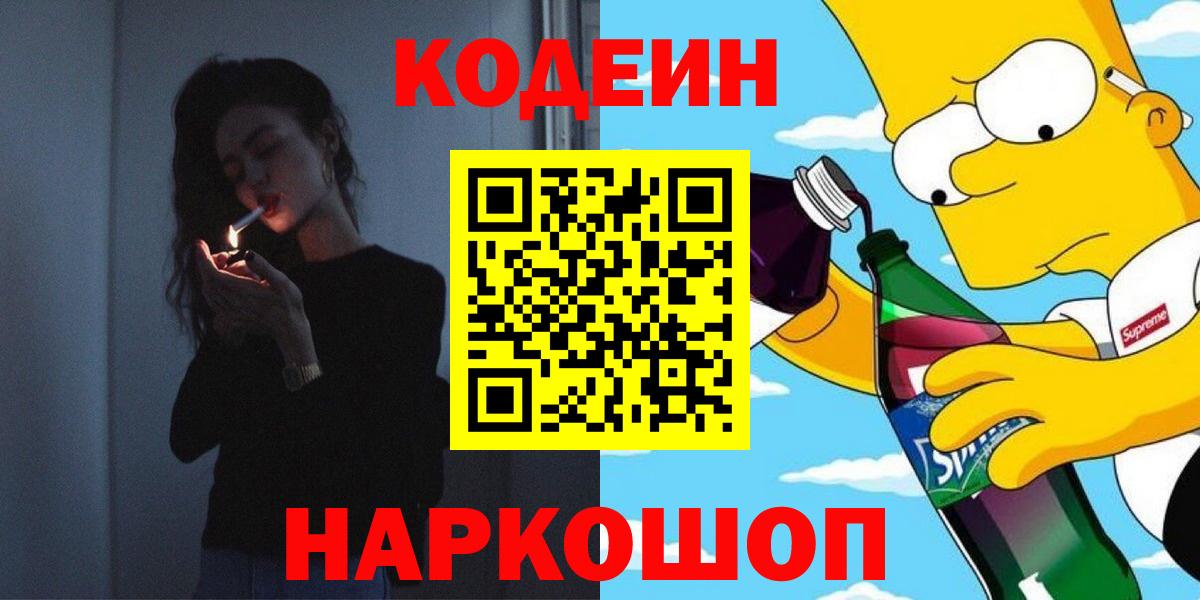 Кодеиновый сироп Lean Purple Drank  Вход с VPN  Кодеин Purple Drank  Нефтекамск 