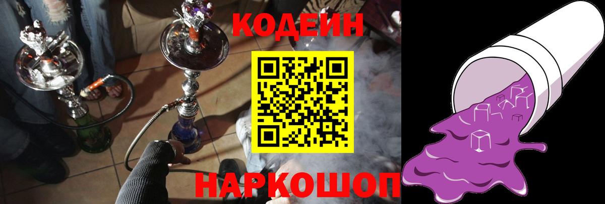 Codein Purple Drank Нефтекамск