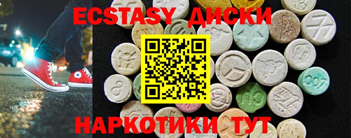 Ecstasy диски Нефтекамск
