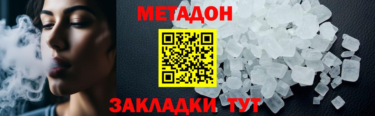 МЕТАДОН кристалл Нефтекамск